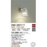 大光電機(DAIKO)　DBK-38211Y　ブラケット ランプ付 非調光 電球色 クローム