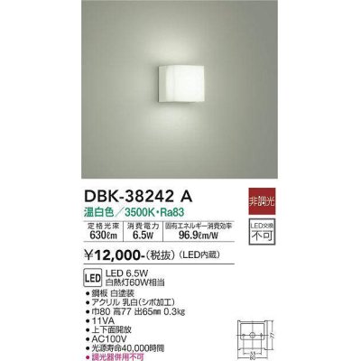 画像1: 大光電機(DAIKO)　DBK-38242A　ブラケット LED内蔵 非調光 温白色 上下面開放