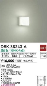 大光電機(DAIKO)　DBK-38243A　ブラケット LED内蔵 非調光 温白色 上下面開放