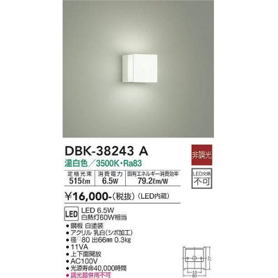 画像1: 大光電機(DAIKO)　DBK-38243A　ブラケット LED内蔵 非調光 温白色 上下面開放