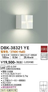 大光電機(DAIKO)　DBK-38321YE　ブラケット 非調光 電球色 白