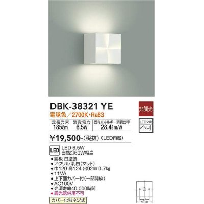 画像1: 大光電機(DAIKO)　DBK-38321YE　ブラケット 非調光 電球色 白