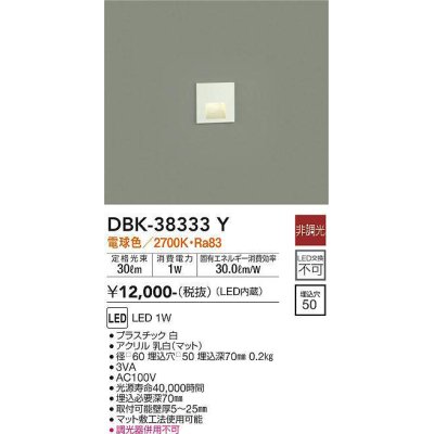 画像1: 大光電機(DAIKO)　DBK-38333Y　ブラケット 足元灯 LED内蔵 非調光 電球色 埋込穴□50 ホワイト