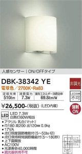 大光電機(DAIKO)　DBK-38342YE　ブラケット 非調光 電球色 人感センサー ON/OFFタイプ 白