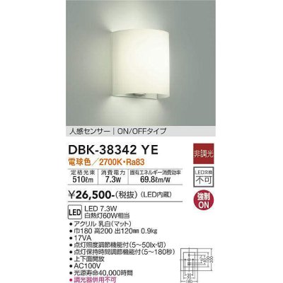 画像1: 大光電機(DAIKO)　DBK-38342YE　ブラケット 非調光 電球色 人感センサー ON/OFFタイプ 白