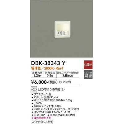 画像1: 大光電機(DAIKO)　DBK-38343Y　ブラケット 足元灯 ランプ付 非調光 電球色 スイッチボックス専用 ホワイト