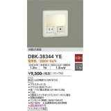 【数量限定特価】大光電機(DAIKO)　DBK-38344YE　足元灯・保安灯 LED 非調光 電球色 ランプ付 自動点滅器付 コンセント付