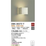 大光電機(DAIKO)　DBK-38373Y　ブラケット ランプ付 非調光 電球色 ホワイト