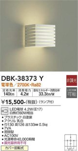 大光電機(DAIKO)　DBK-38373Y　ブラケット ランプ付 非調光 電球色 ホワイト