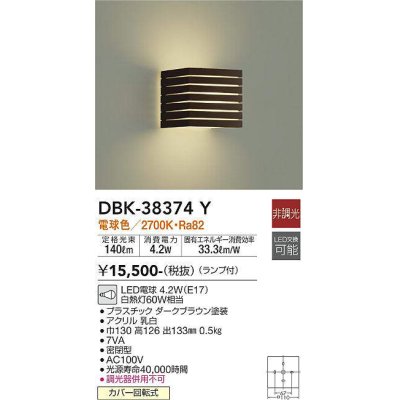 画像1: 大光電機(DAIKO)　DBK-38374Y　ブラケット ランプ付 非調光 電球色 ダークブラウン