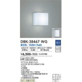 大光電機(DAIKO)　DBK-38467WG　ブラケット LED内蔵 調光(調光器別売) 昼白色 電源内蔵 全面配光タイプ