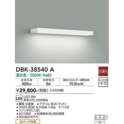 画像1: 大光電機(DAIKO)　DBK-38540A　ブラケット 非調光 温白色 白