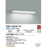 大光電機(DAIKO)　DBK-38540W　キッチンライト LED内蔵 非調光 昼白色