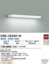 大光電機(DAIKO)　DBK-38540W　キッチンライト LED内蔵 非調光 昼白色