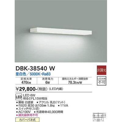 画像1: 大光電機(DAIKO)　DBK-38540W　キッチンライト LED内蔵 非調光 昼白色