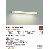 大光電機(DAIKO)　DBK-38540YE　ブラケット 非調光 電球色 白