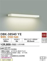 大光電機(DAIKO)　DBK-38540YE　ブラケット 非調光 電球色 白