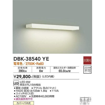 画像1: 大光電機(DAIKO)　DBK-38540YE　ブラケット 非調光 電球色 白