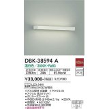 大光電機(DAIKO)　DBK-38594A　ブラケット 非調光 温白色 白