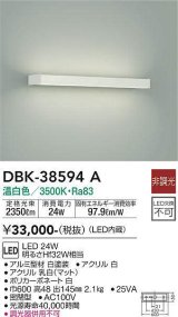 大光電機(DAIKO)　DBK-38594A　ブラケット 非調光 温白色 白