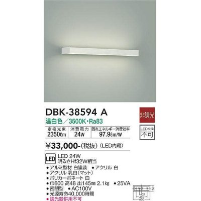 画像1: 大光電機(DAIKO)　DBK-38594A　ブラケット 非調光 温白色 白