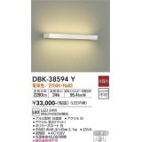 大光電機(DAIKO)　DBK-38594Y　ブラケット 吹抜け・傾斜天井 LED内蔵 非調光 電球色 ホワイト