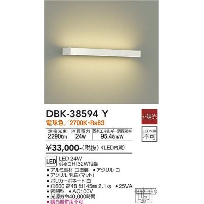 画像1: 大光電機(DAIKO)　DBK-38594Y　ブラケット 吹抜け・傾斜天井 LED内蔵 非調光 電球色 ホワイト