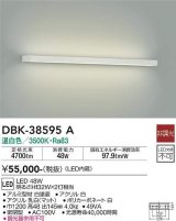 大光電機(DAIKO)　DBK-38595A　ブラケット 非調光 温白色 白