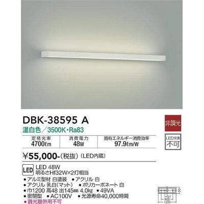 画像1: 大光電機(DAIKO)　DBK-38595A　ブラケット 非調光 温白色 白