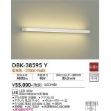 大光電機(DAIKO)　DBK-38595Y　ブラケット 吹抜け・傾斜天井 LED内蔵 非調光 電球色 ホワイト