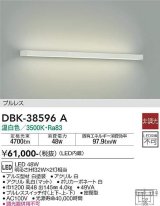 大光電機(DAIKO)　DBK-38596A　ブラケット 非調光 温白色 プルレス 白