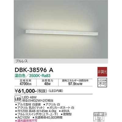 画像1: 大光電機(DAIKO)　DBK-38596A　ブラケット 非調光 温白色 プルレス 白