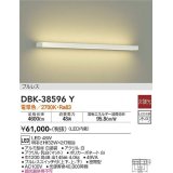 大光電機(DAIKO)　DBK-38596Y　ブラケット 吹抜け・傾斜天井 LED内蔵 非調光 電球色 プルレス ホワイト