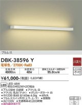 大光電機(DAIKO)　DBK-38596Y　ブラケット 吹抜け・傾斜天井 LED内蔵 非調光 電球色 プルレス ホワイト