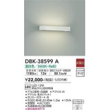 大光電機(DAIKO)　DBK-38599A　ブラケット 非調光 温白色 白