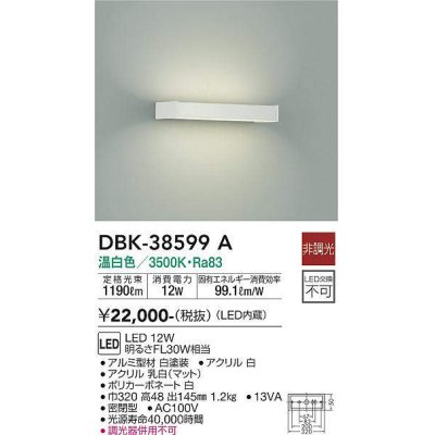 画像1: 大光電機(DAIKO)　DBK-38599A　ブラケット 非調光 温白色 白