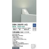 大光電機(DAIKO)　DBK-38695AG　ブラケット 調光(調光器別売) 温白色 白