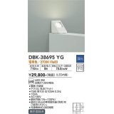 大光電機(DAIKO)　DBK-38695YG　ブラケット 吹抜け・傾斜天井 梁用 LED内蔵 調光(調光器別売) 電球色 ホワイト