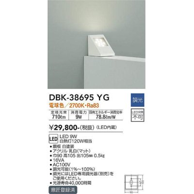 画像1: 大光電機(DAIKO)　DBK-38695YG　ブラケット 吹抜け・傾斜天井 梁用 LED内蔵 調光(調光器別売) 電球色 ホワイト