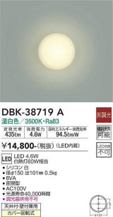 大光電機(DAIKO)　DBK-38719A　ブラケット 非調光 温白色