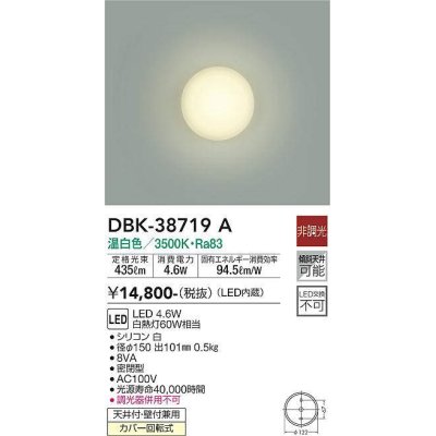 画像1: 大光電機(DAIKO)　DBK-38719A　ブラケット 非調光 温白色