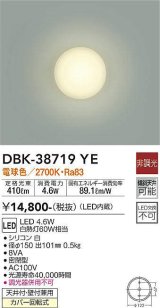 大光電機(DAIKO)　DBK-38719YE　ブラケット 非調光 電球色