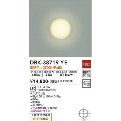 画像1: 大光電機(DAIKO)　DBK-38719YE　ブラケット 非調光 電球色