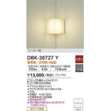 【数量限定特価】大光電機(DAIKO)　DBK-38727Y　ブラケット ランプ付 非調光 電球色 コーナー用