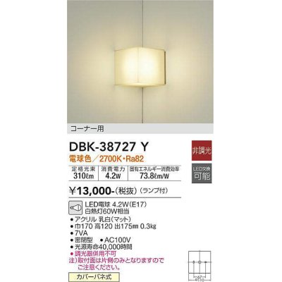 画像1: 【数量限定特価】大光電機(DAIKO)　DBK-38727Y　ブラケット ランプ付 非調光 電球色 コーナー用