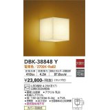 大光電機(DAIKO)　DBK-38848Y　ブラケット 和風 ランプ付 非調光 電球色