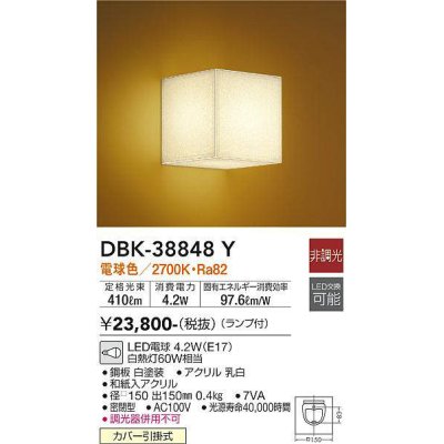 画像1: 大光電機(DAIKO)　DBK-38848Y　ブラケット 和風 ランプ付 非調光 電球色