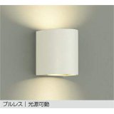 大光電機(DAIKO) DBK-38887 AE ブラケット 非調光 LED 温白色 ランプ付 プルレス 光源可動 引掛シーリング取付式 ホワイト