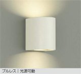 大光電機(DAIKO) DBK-38887 AE ブラケット 非調光 LED 温白色 ランプ付 プルレス 光源可動 引掛シーリング取付式 ホワイト