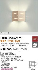 大光電機(DAIKO)　DBK-39069YE　ブラケット 非調光 電球色 コーナー用 木製